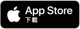 前往AppStore下載